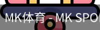MK体育